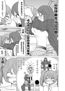 Warui ga Watashi wa Yuri ja Nai 丨 雖然很抱歉但我不是百合, 中文