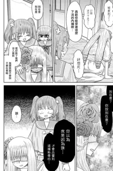 Warui ga Watashi wa Yuri ja Nai 丨 雖然很抱歉但我不是百合, 中文