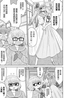 Warui ga Watashi wa Yuri ja Nai 丨 雖然很抱歉但我不是百合, 中文