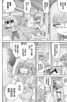 Warui ga Watashi wa Yuri ja Nai 丨 雖然很抱歉但我不是百合, 中文