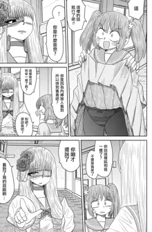 Warui ga Watashi wa Yuri ja Nai 丨 雖然很抱歉但我不是百合, 中文