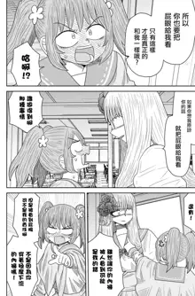 Warui ga Watashi wa Yuri ja Nai 丨 雖然很抱歉但我不是百合, 中文