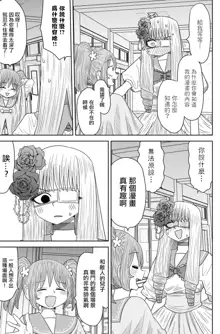 Warui ga Watashi wa Yuri ja Nai 丨 雖然很抱歉但我不是百合, 中文