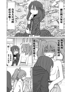 Warui ga Watashi wa Yuri ja Nai 丨 雖然很抱歉但我不是百合, 中文