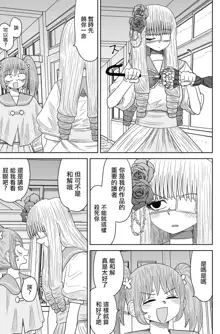 Warui ga Watashi wa Yuri ja Nai 丨 雖然很抱歉但我不是百合, 中文