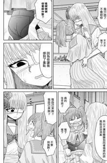 Warui ga Watashi wa Yuri ja Nai 丨 雖然很抱歉但我不是百合, 中文