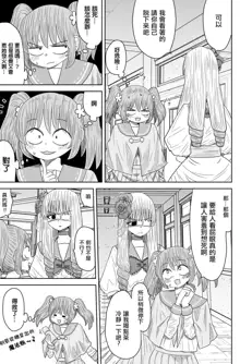 Warui ga Watashi wa Yuri ja Nai 丨 雖然很抱歉但我不是百合, 中文