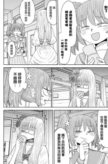 Warui ga Watashi wa Yuri ja Nai 丨 雖然很抱歉但我不是百合, 中文