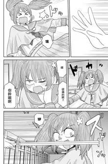 Warui ga Watashi wa Yuri ja Nai 丨 雖然很抱歉但我不是百合, 中文