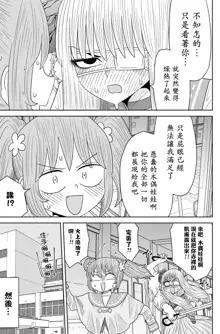 Warui ga Watashi wa Yuri ja Nai 丨 雖然很抱歉但我不是百合, 中文