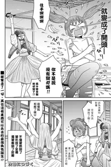 Warui ga Watashi wa Yuri ja Nai 丨 雖然很抱歉但我不是百合, 中文