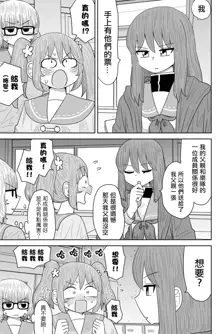 Warui ga Watashi wa Yuri ja Nai 丨 雖然很抱歉但我不是百合, 中文