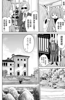 Warui ga Watashi wa Yuri ja Nai 丨 雖然很抱歉但我不是百合, 中文