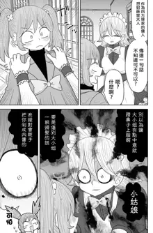 Warui ga Watashi wa Yuri ja Nai 丨 雖然很抱歉但我不是百合, 中文