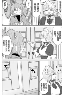 Warui ga Watashi wa Yuri ja Nai 丨 雖然很抱歉但我不是百合, 中文