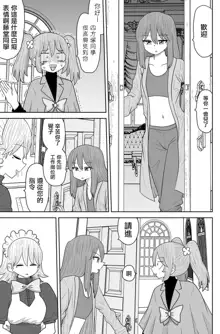 Warui ga Watashi wa Yuri ja Nai 丨 雖然很抱歉但我不是百合, 中文