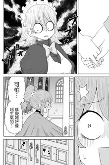 Warui ga Watashi wa Yuri ja Nai 丨 雖然很抱歉但我不是百合, 中文