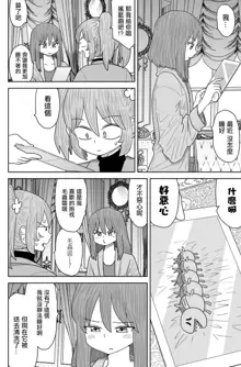 Warui ga Watashi wa Yuri ja Nai 丨 雖然很抱歉但我不是百合, 中文