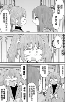 Warui ga Watashi wa Yuri ja Nai 丨 雖然很抱歉但我不是百合, 中文