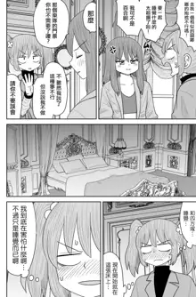 Warui ga Watashi wa Yuri ja Nai 丨 雖然很抱歉但我不是百合, 中文