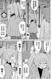 Warui ga Watashi wa Yuri ja Nai 丨 雖然很抱歉但我不是百合, 中文