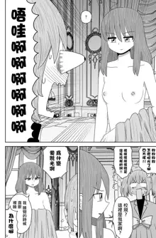 Warui ga Watashi wa Yuri ja Nai 丨 雖然很抱歉但我不是百合, 中文