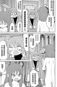 Warui ga Watashi wa Yuri ja Nai 丨 雖然很抱歉但我不是百合, 中文