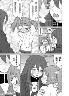 Warui ga Watashi wa Yuri ja Nai 丨 雖然很抱歉但我不是百合, 中文