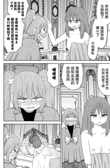 Warui ga Watashi wa Yuri ja Nai 丨 雖然很抱歉但我不是百合, 中文