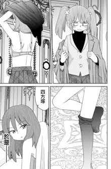 Warui ga Watashi wa Yuri ja Nai 丨 雖然很抱歉但我不是百合, 中文