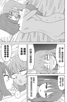 Warui ga Watashi wa Yuri ja Nai 丨 雖然很抱歉但我不是百合, 中文