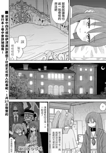 Warui ga Watashi wa Yuri ja Nai 丨 雖然很抱歉但我不是百合, 中文