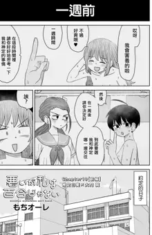 Warui ga Watashi wa Yuri ja Nai 丨 雖然很抱歉但我不是百合, 中文