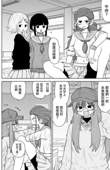 Warui ga Watashi wa Yuri ja Nai 丨 雖然很抱歉但我不是百合, 中文