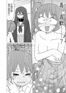 Warui ga Watashi wa Yuri ja Nai 丨 雖然很抱歉但我不是百合, 中文