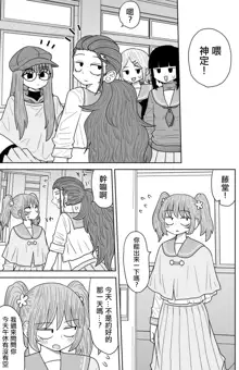 Warui ga Watashi wa Yuri ja Nai 丨 雖然很抱歉但我不是百合, 中文