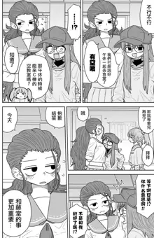 Warui ga Watashi wa Yuri ja Nai 丨 雖然很抱歉但我不是百合, 中文