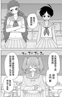 Warui ga Watashi wa Yuri ja Nai 丨 雖然很抱歉但我不是百合, 中文