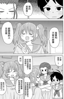 Warui ga Watashi wa Yuri ja Nai 丨 雖然很抱歉但我不是百合, 中文