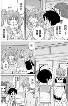 Warui ga Watashi wa Yuri ja Nai 丨 雖然很抱歉但我不是百合, 中文