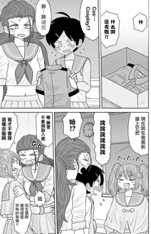 Warui ga Watashi wa Yuri ja Nai 丨 雖然很抱歉但我不是百合, 中文