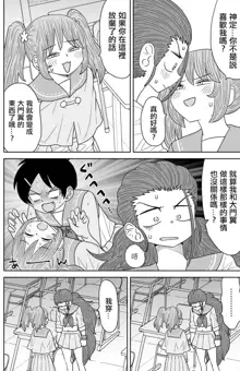 Warui ga Watashi wa Yuri ja Nai 丨 雖然很抱歉但我不是百合, 中文