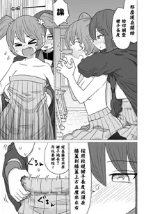 Warui ga Watashi wa Yuri ja Nai 丨 雖然很抱歉但我不是百合, 中文