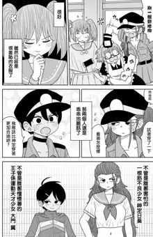 Warui ga Watashi wa Yuri ja Nai 丨 雖然很抱歉但我不是百合, 中文