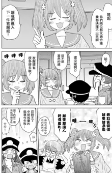 Warui ga Watashi wa Yuri ja Nai 丨 雖然很抱歉但我不是百合, 中文