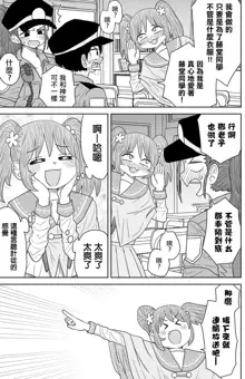 Warui ga Watashi wa Yuri ja Nai 丨 雖然很抱歉但我不是百合, 中文