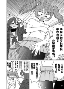 Warui ga Watashi wa Yuri ja Nai 丨 雖然很抱歉但我不是百合, 中文