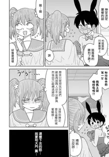 Warui ga Watashi wa Yuri ja Nai 丨 雖然很抱歉但我不是百合, 中文