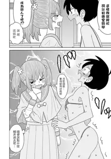 Warui ga Watashi wa Yuri ja Nai 丨 雖然很抱歉但我不是百合, 中文