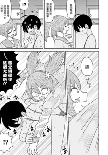 Warui ga Watashi wa Yuri ja Nai 丨 雖然很抱歉但我不是百合, 中文